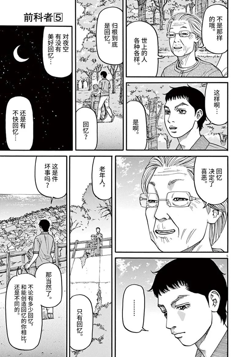 《前科者》漫画最新章节第43话免费下拉式在线观看章节第【5】张图片