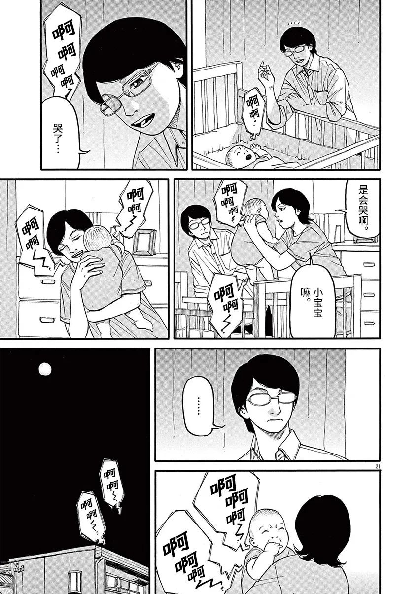 《前科者》漫画最新章节第56话免费下拉式在线观看章节第【20】张图片