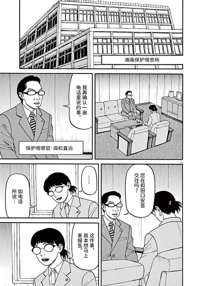 《前科者》漫画最新章节第43话免费下拉式在线观看章节第【11】张图片