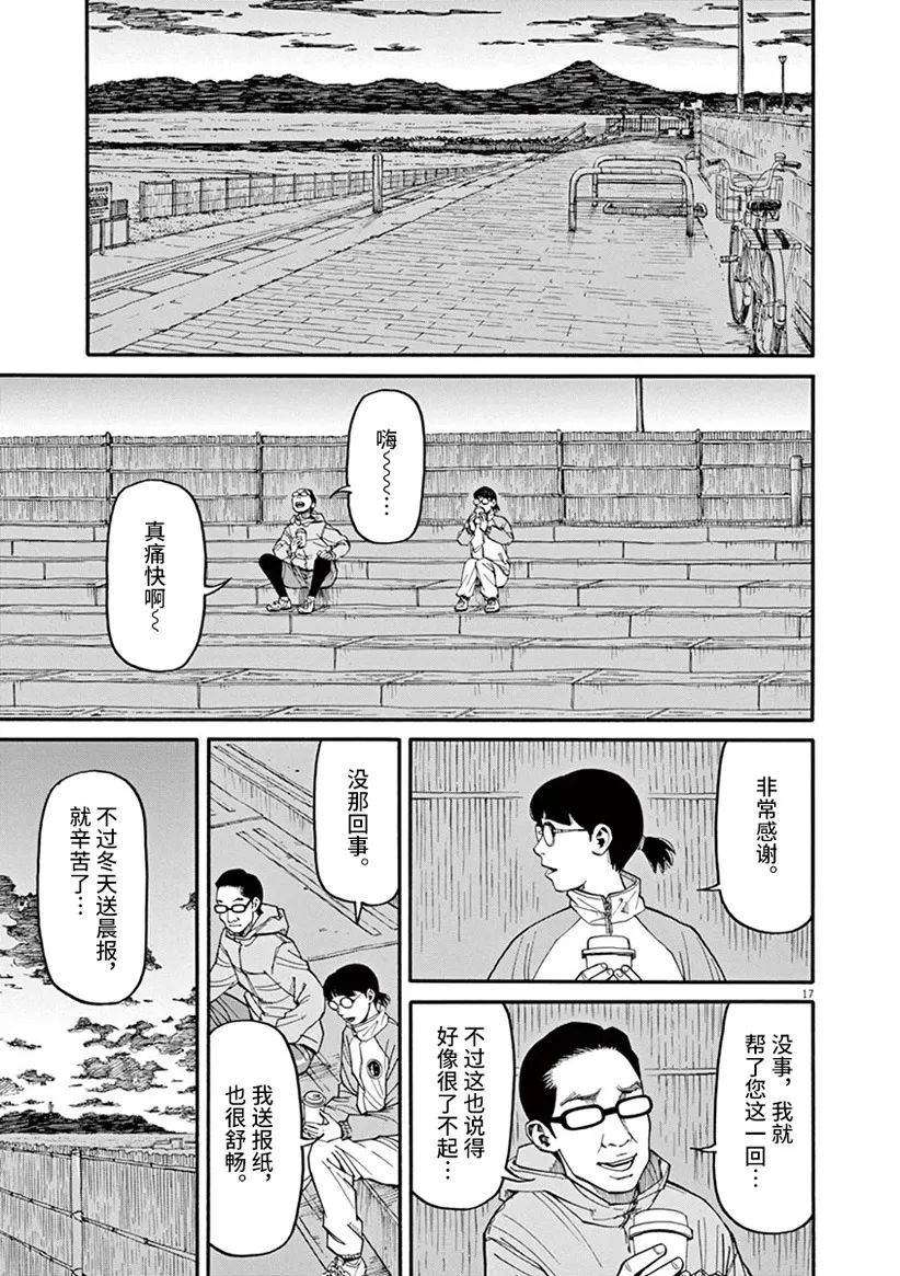 《前科者》漫画最新章节第43话免费下拉式在线观看章节第【17】张图片