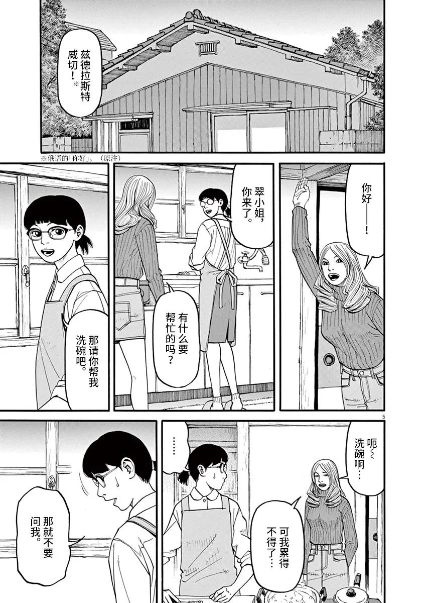 《前科者》漫画最新章节第41话免费下拉式在线观看章节第【5】张图片