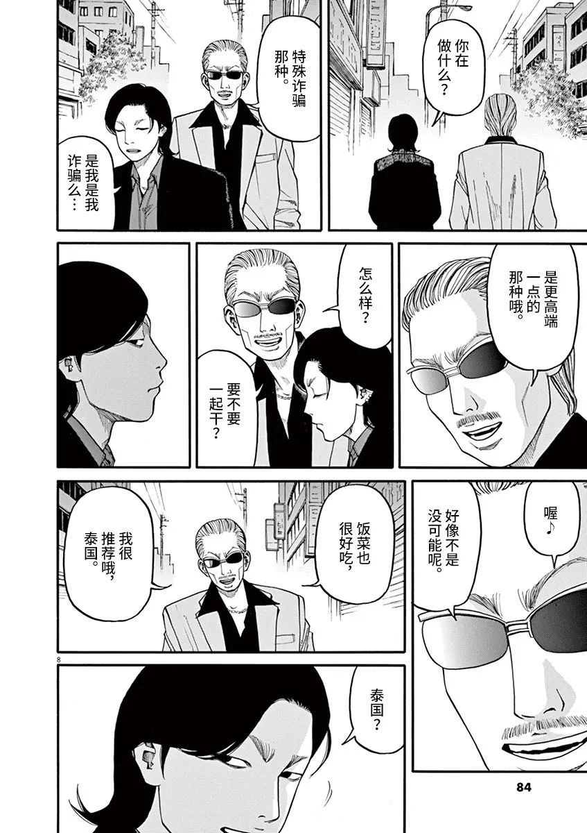 《前科者》漫画最新章节第32话免费下拉式在线观看章节第【8】张图片