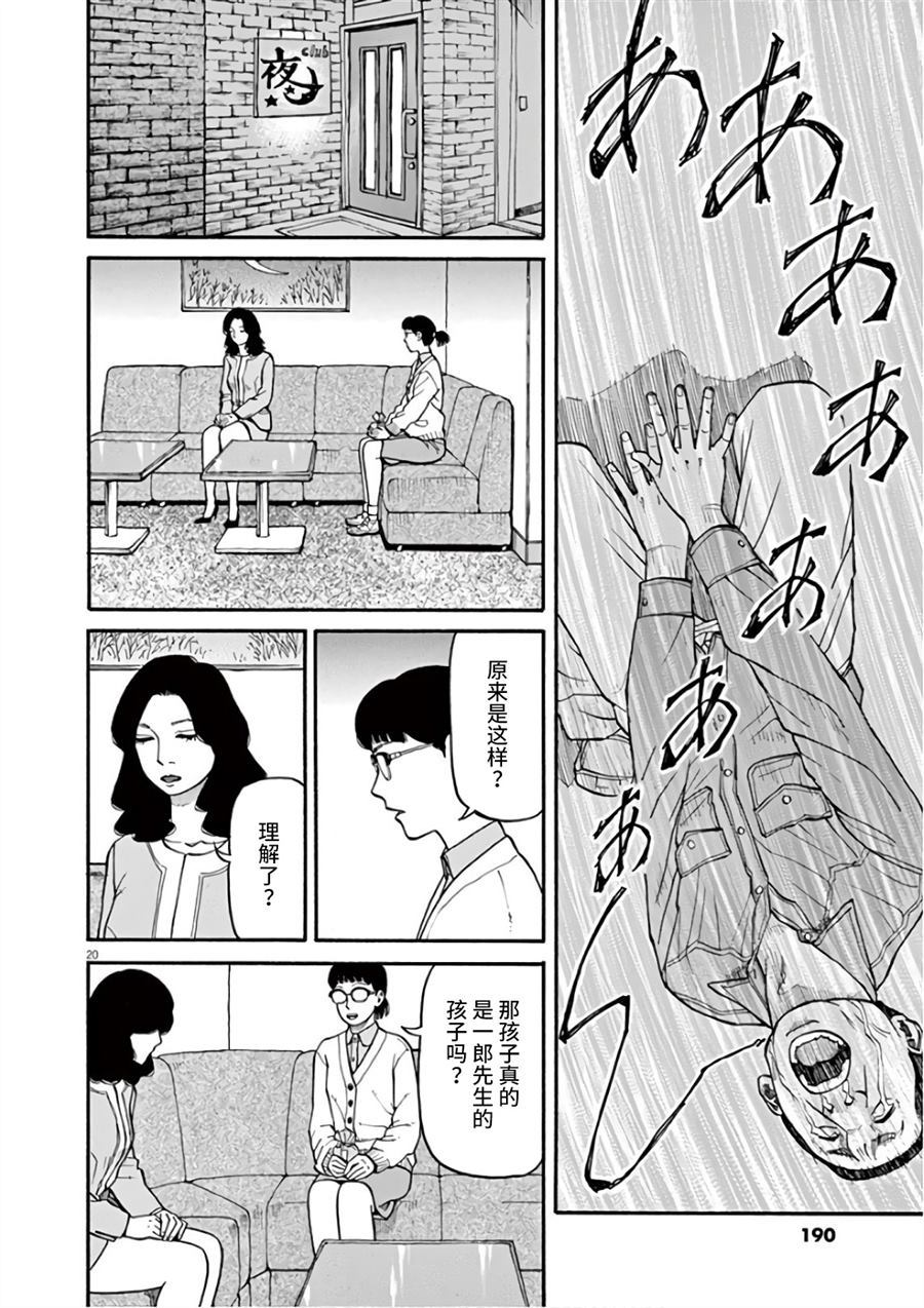 《前科者》漫画最新章节第7话 天意免费下拉式在线观看章节第【20】张图片