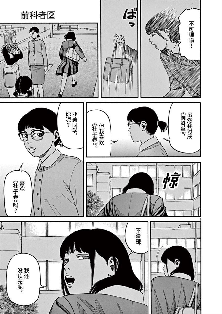 《前科者》漫画最新章节第13话 粉碎哀愁的东西免费下拉式在线观看章节第【9】张图片