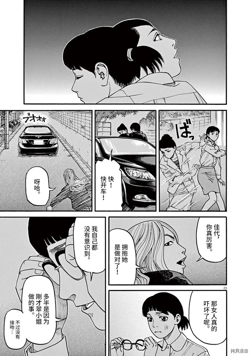 《前科者》漫画最新章节第18话免费下拉式在线观看章节第【23】张图片