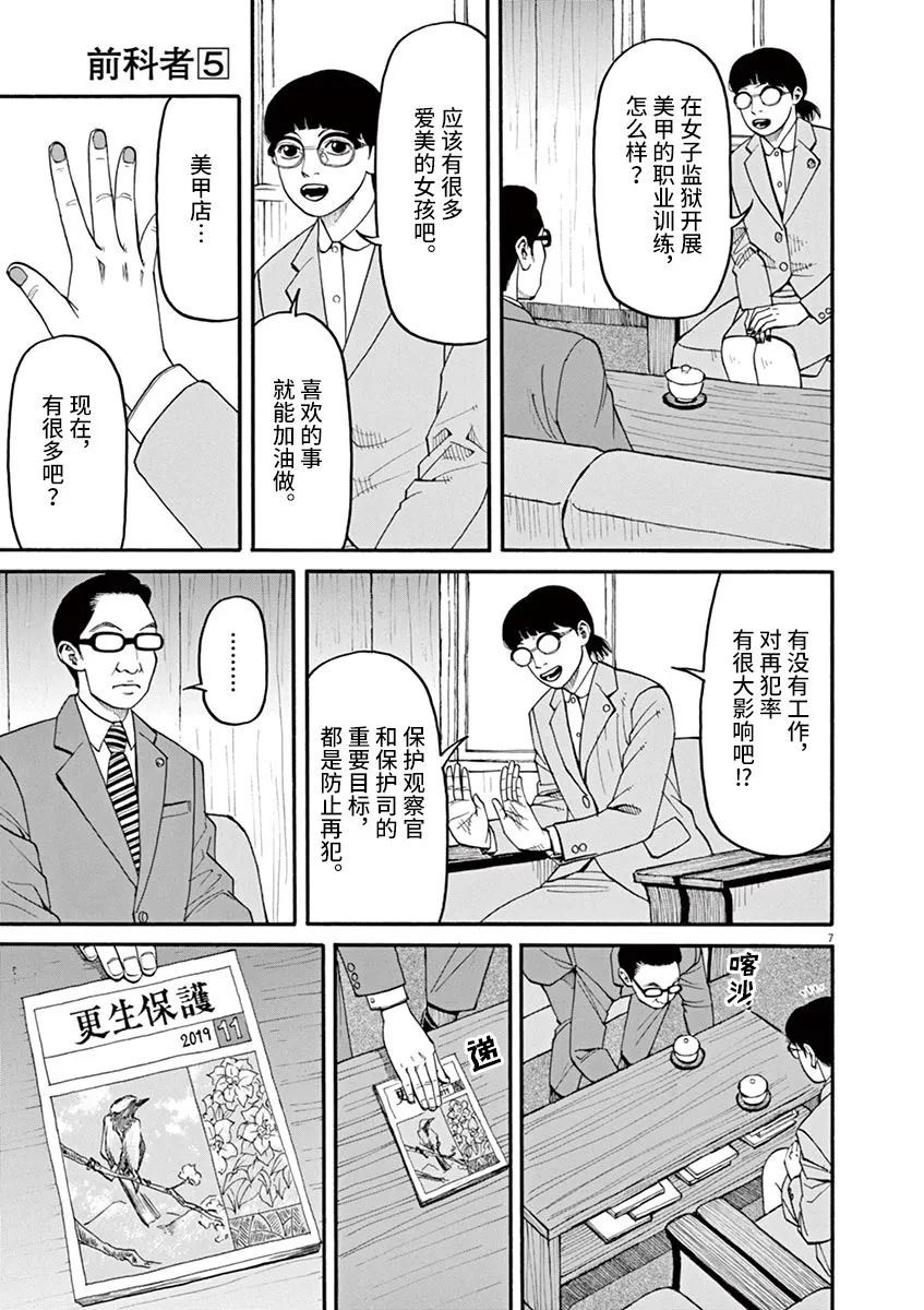 《前科者》漫画最新章节第44话免费下拉式在线观看章节第【7】张图片