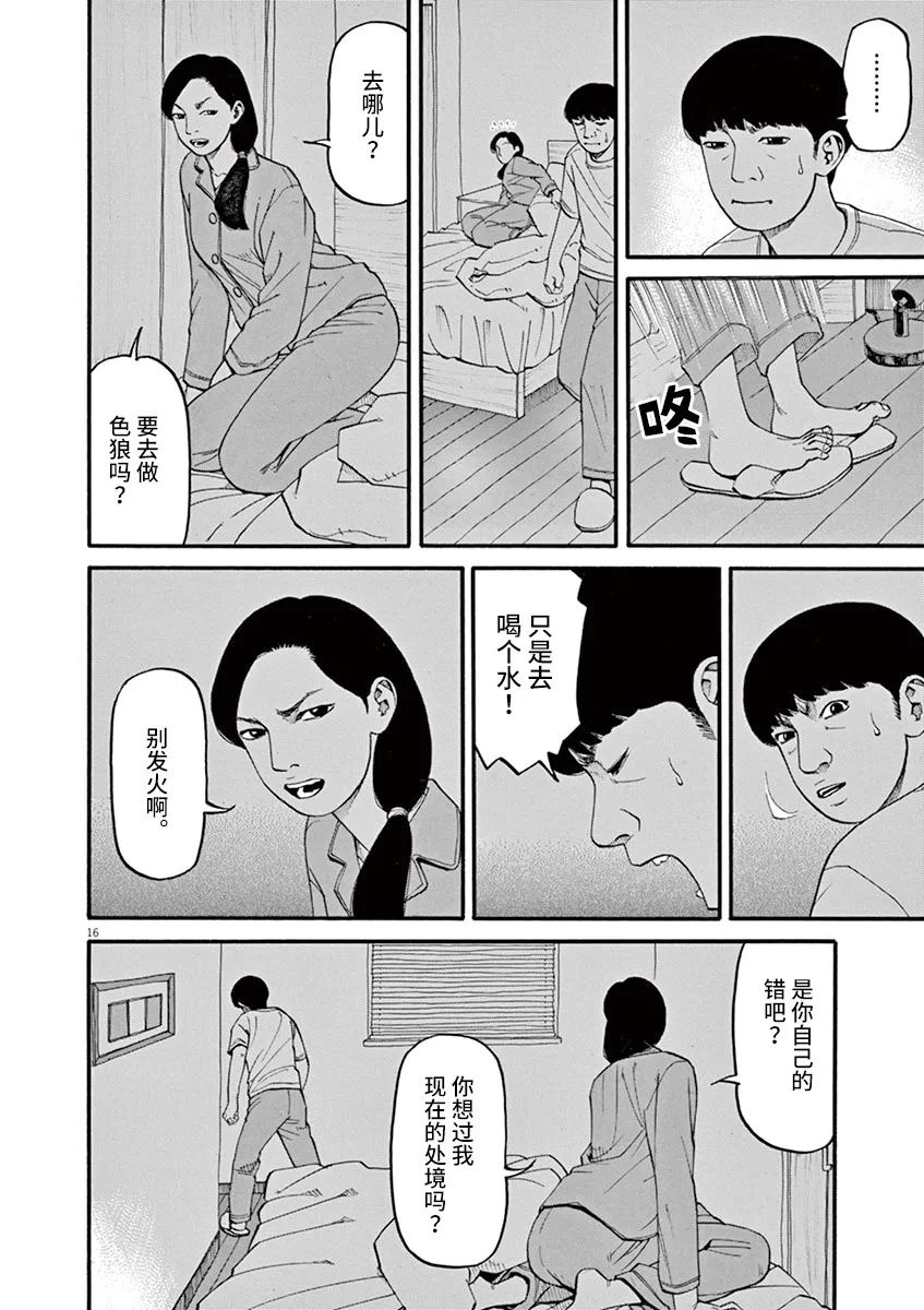 《前科者》漫画最新章节第48话 完全出局免费下拉式在线观看章节第【16】张图片