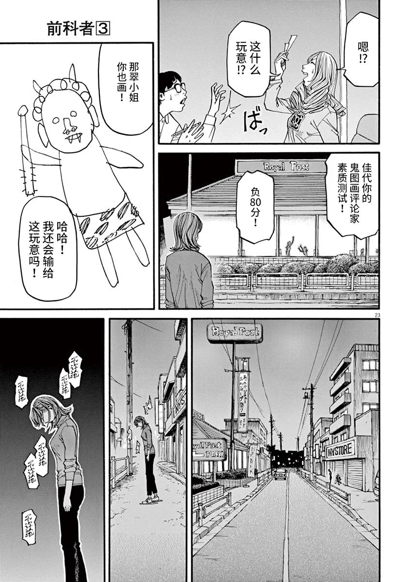 《前科者》漫画最新章节第23话 无法测定的距离（3）免费下拉式在线观看章节第【23】张图片