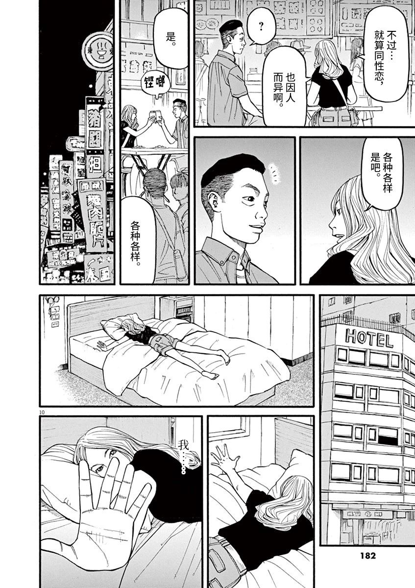 《前科者》漫画最新章节第53话免费下拉式在线观看章节第【10】张图片