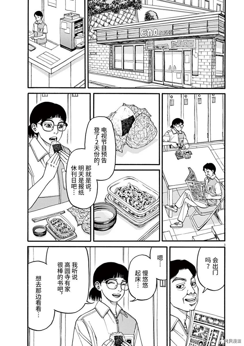 《前科者》漫画最新章节第19话免费下拉式在线观看章节第【3】张图片