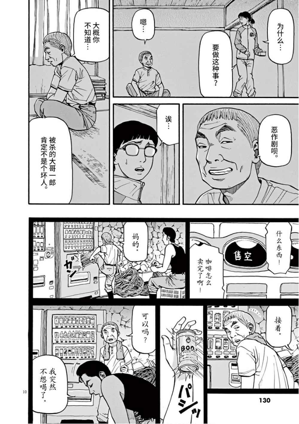 《前科者》漫画最新章节第5话免费下拉式在线观看章节第【10】张图片