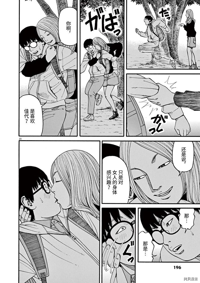 《前科者》漫画最新章节第16话免费下拉式在线观看章节第【15】张图片