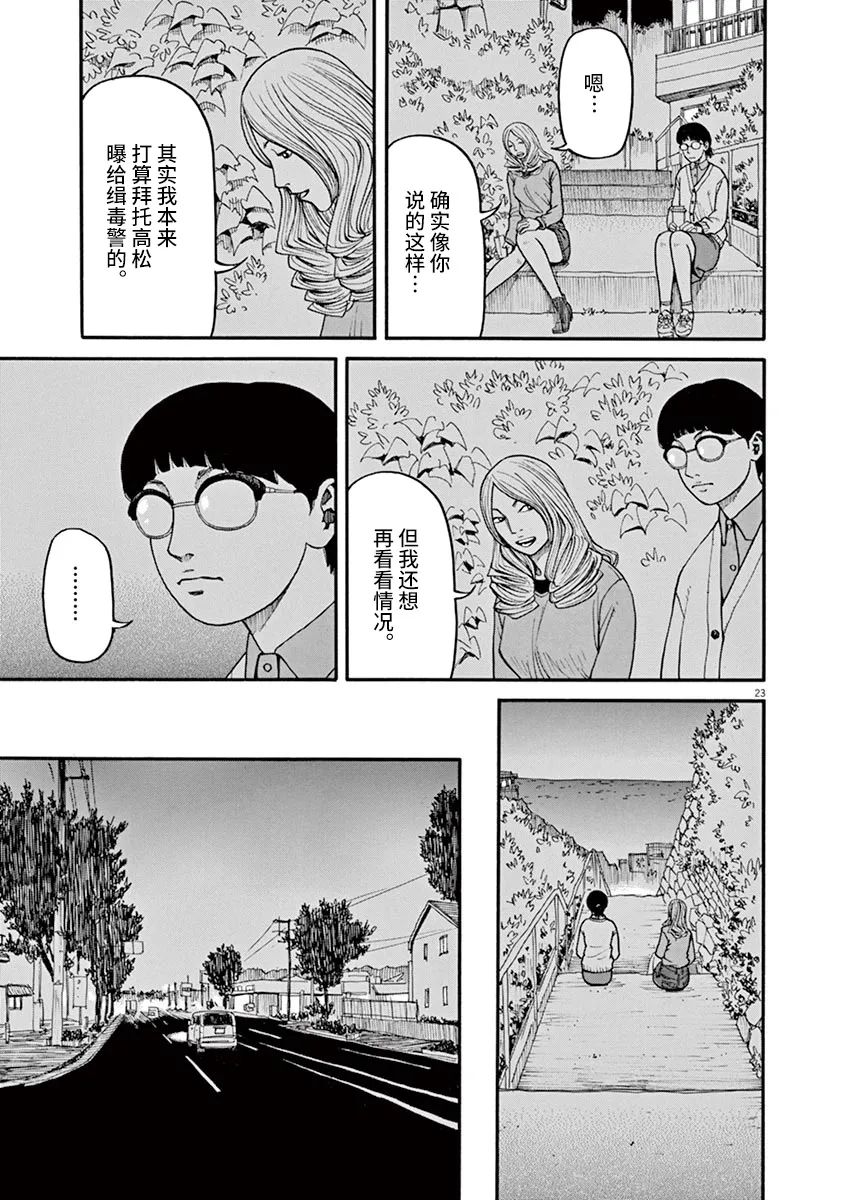 《前科者》漫画最新章节第32话免费下拉式在线观看章节第【23】张图片