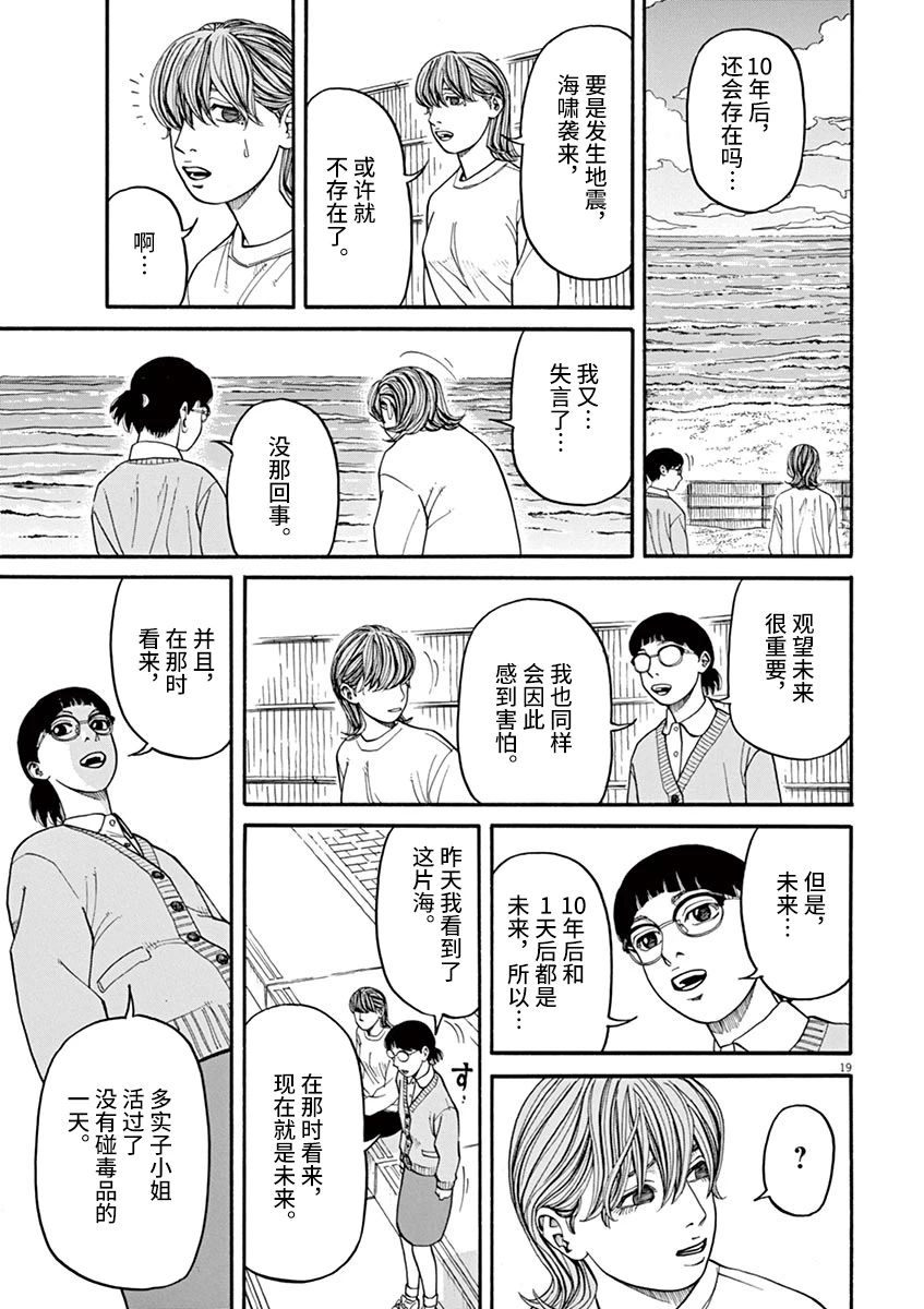 《前科者》漫画最新章节第24话 无法测定的距离（4）免费下拉式在线观看章节第【19】张图片