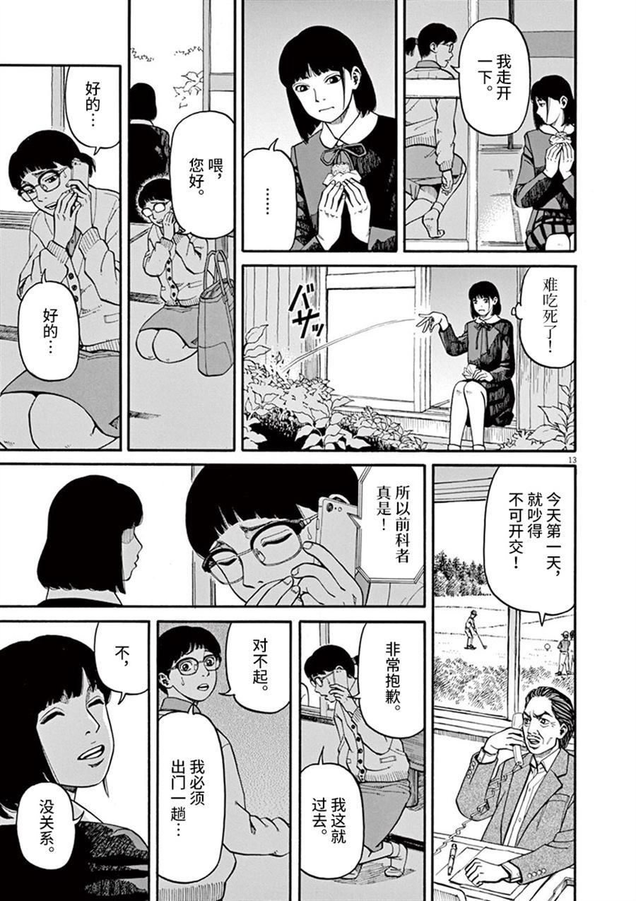 《前科者》漫画最新章节第10话 翠的力量免费下拉式在线观看章节第【13】张图片