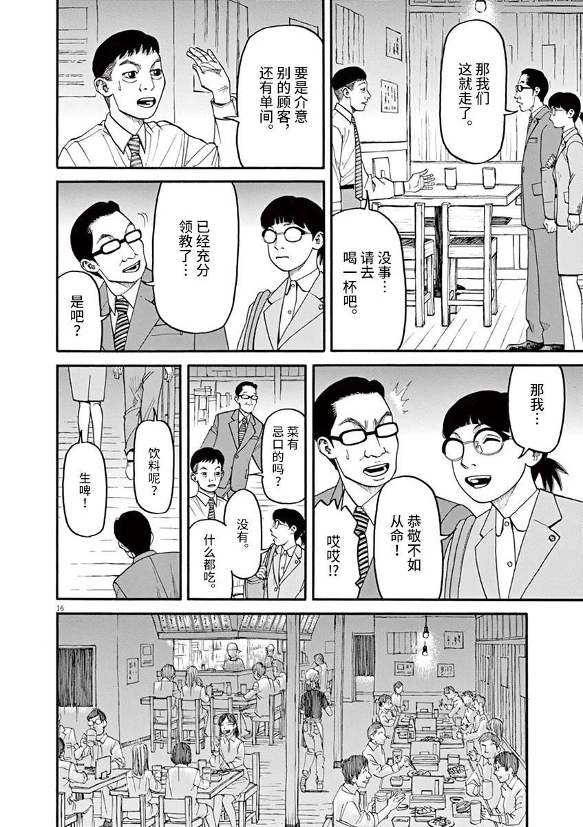 《前科者》漫画最新章节第44话免费下拉式在线观看章节第【16】张图片