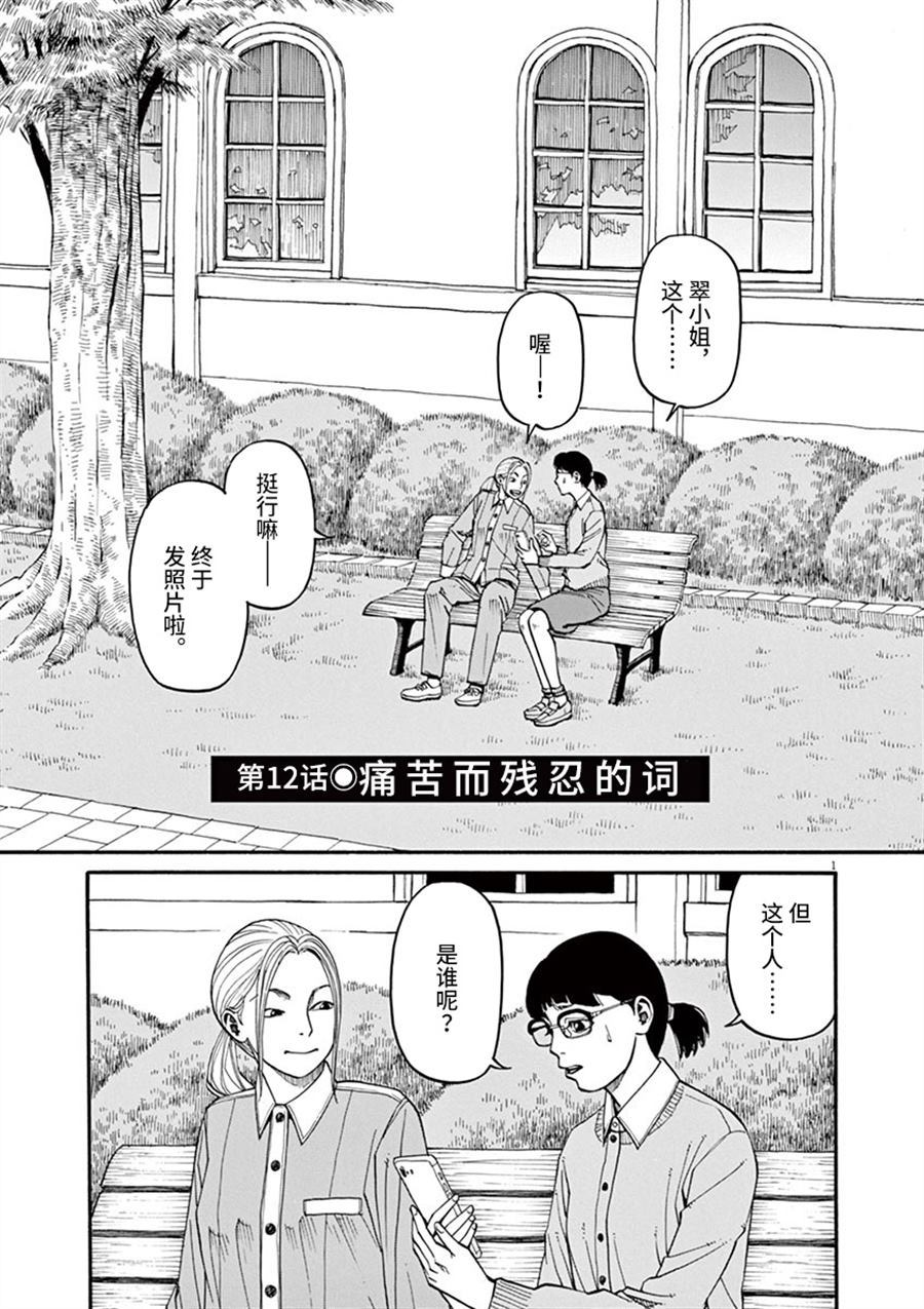 《前科者》漫画最新章节第12话 痛苦而残忍的词免费下拉式在线观看章节第【1】张图片