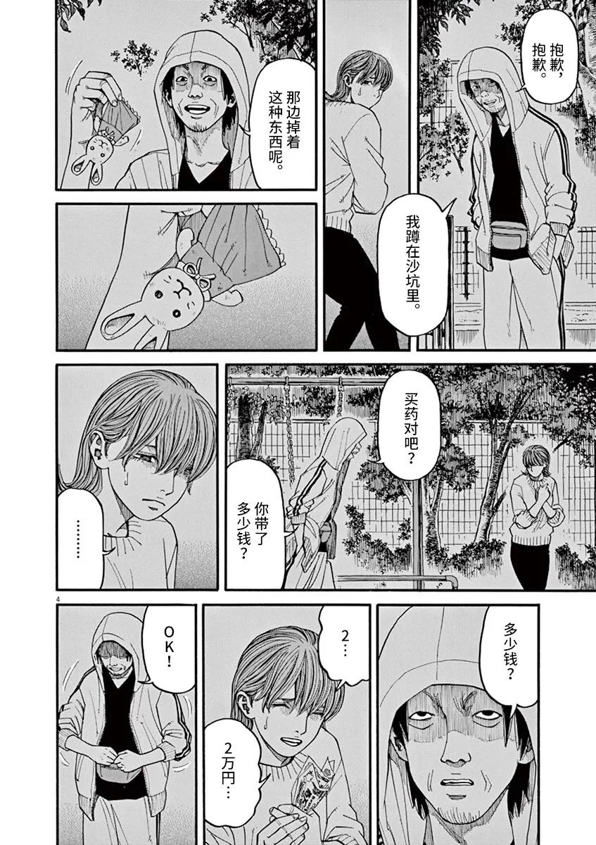 《前科者》漫画最新章节第34话免费下拉式在线观看章节第【4】张图片