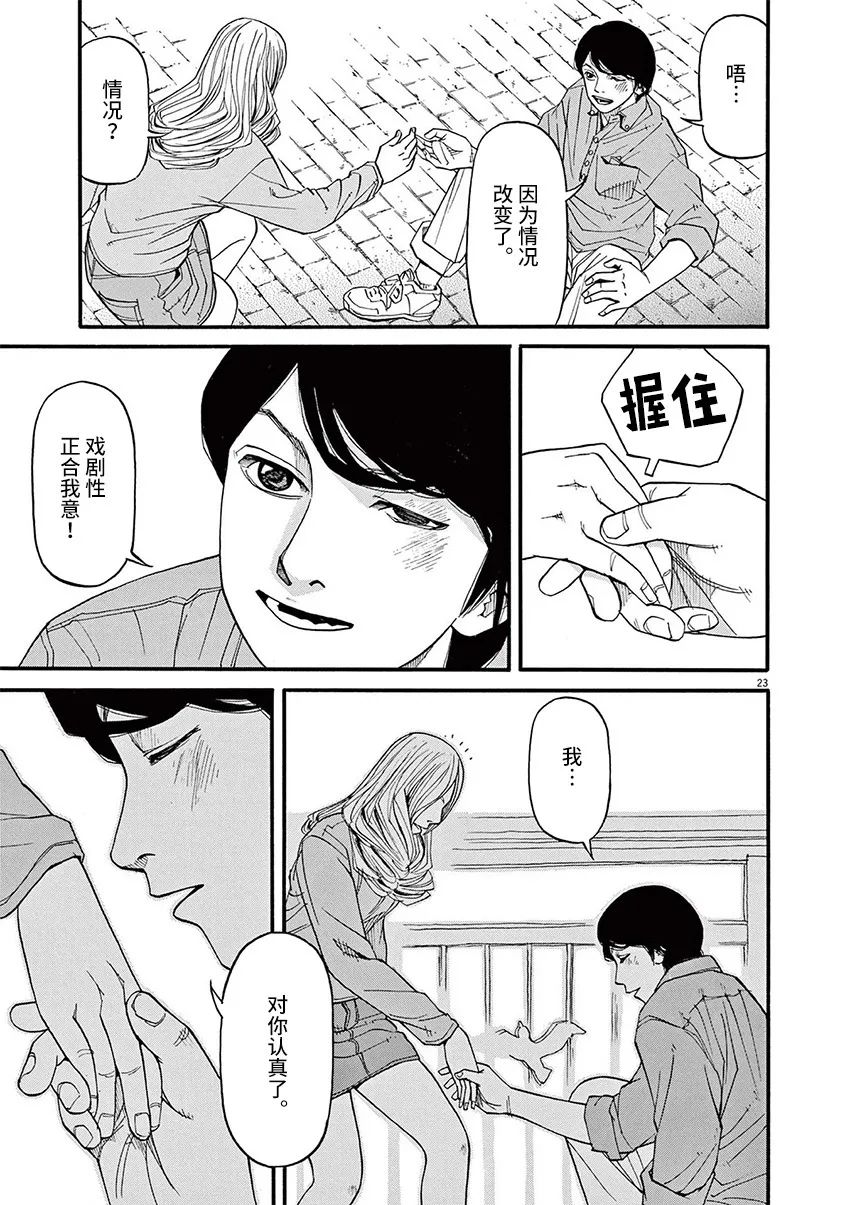 《前科者》漫画最新章节第57话免费下拉式在线观看章节第【23】张图片