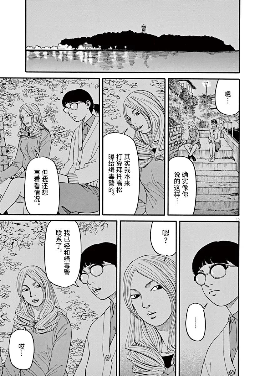 《前科者》漫画最新章节第33话免费下拉式在线观看章节第【15】张图片