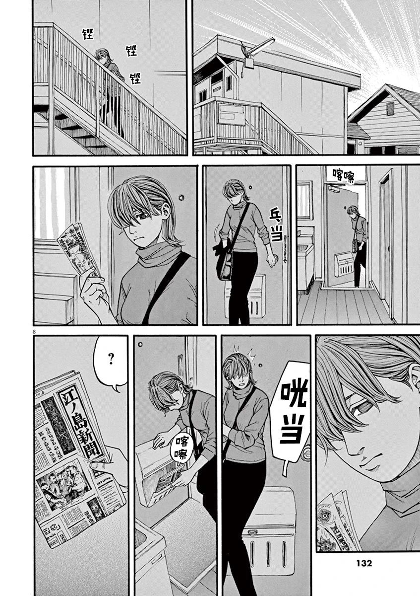 《前科者》漫画最新章节第24话 无法测定的距离（4）免费下拉式在线观看章节第【8】张图片