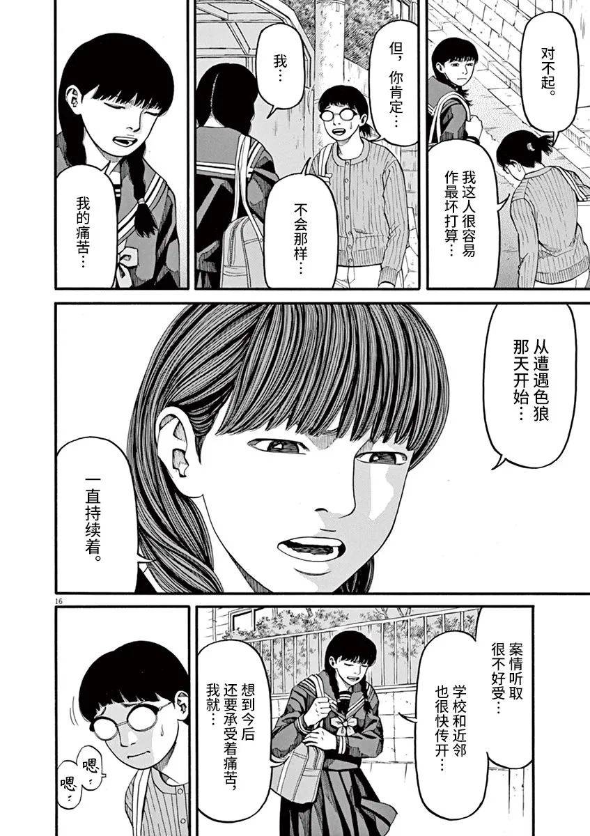 《前科者》漫画最新章节第50话 为什么（乘）？免费下拉式在线观看章节第【15】张图片