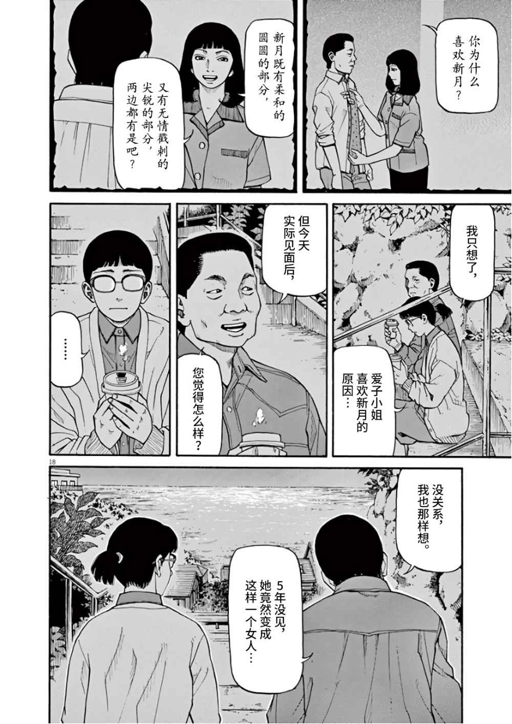 《前科者》漫画最新章节第3话免费下拉式在线观看章节第【18】张图片