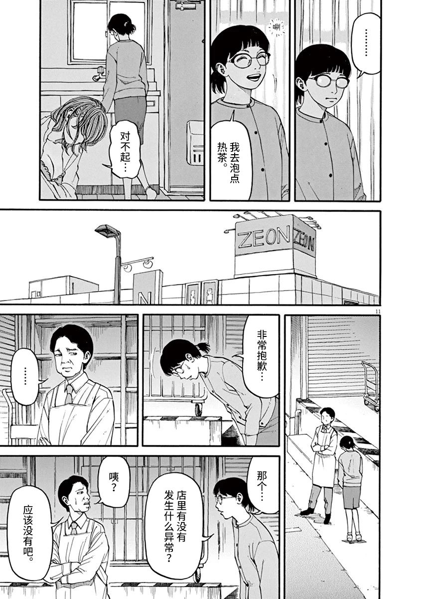 《前科者》漫画最新章节第30话免费下拉式在线观看章节第【10】张图片