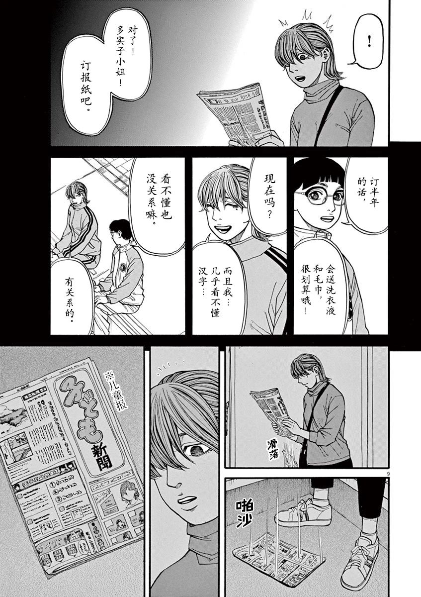 《前科者》漫画最新章节第24话 无法测定的距离（4）免费下拉式在线观看章节第【9】张图片