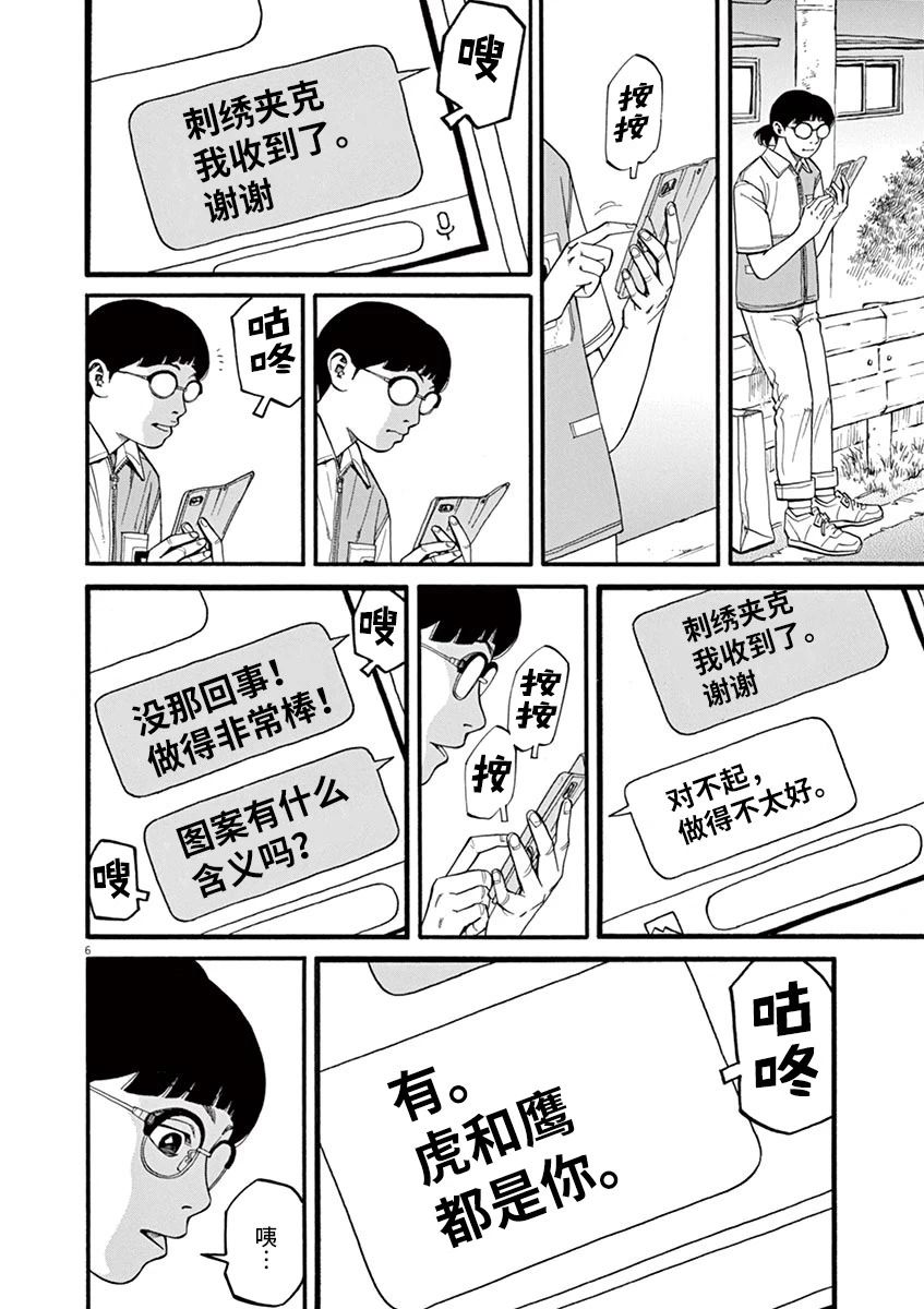 《前科者》漫画最新章节第51话免费下拉式在线观看章节第【6】张图片
