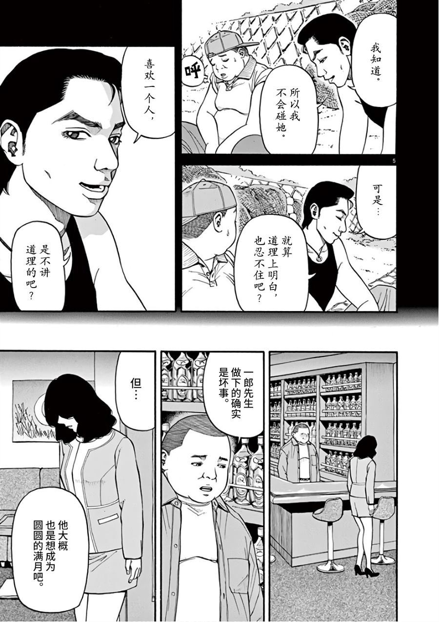 《前科者》漫画最新章节第8话 众星里的一颗免费下拉式在线观看章节第【5】张图片