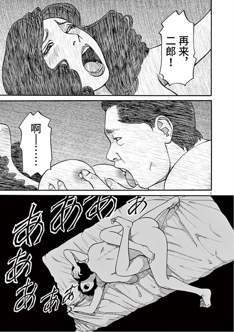 《前科者》漫画最新章节第6话 想要成为满月免费下拉式在线观看章节第【3】张图片