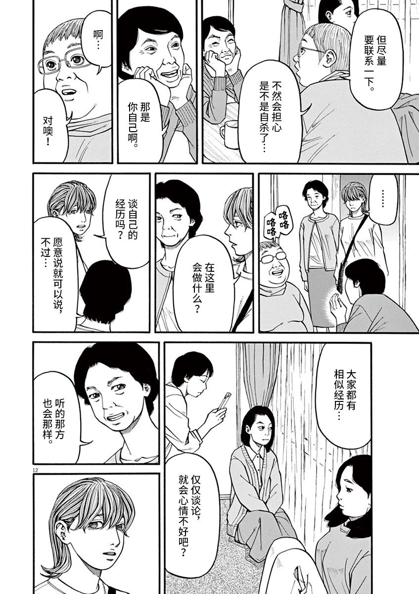 《前科者》漫画最新章节第24话 无法测定的距离（4）免费下拉式在线观看章节第【12】张图片