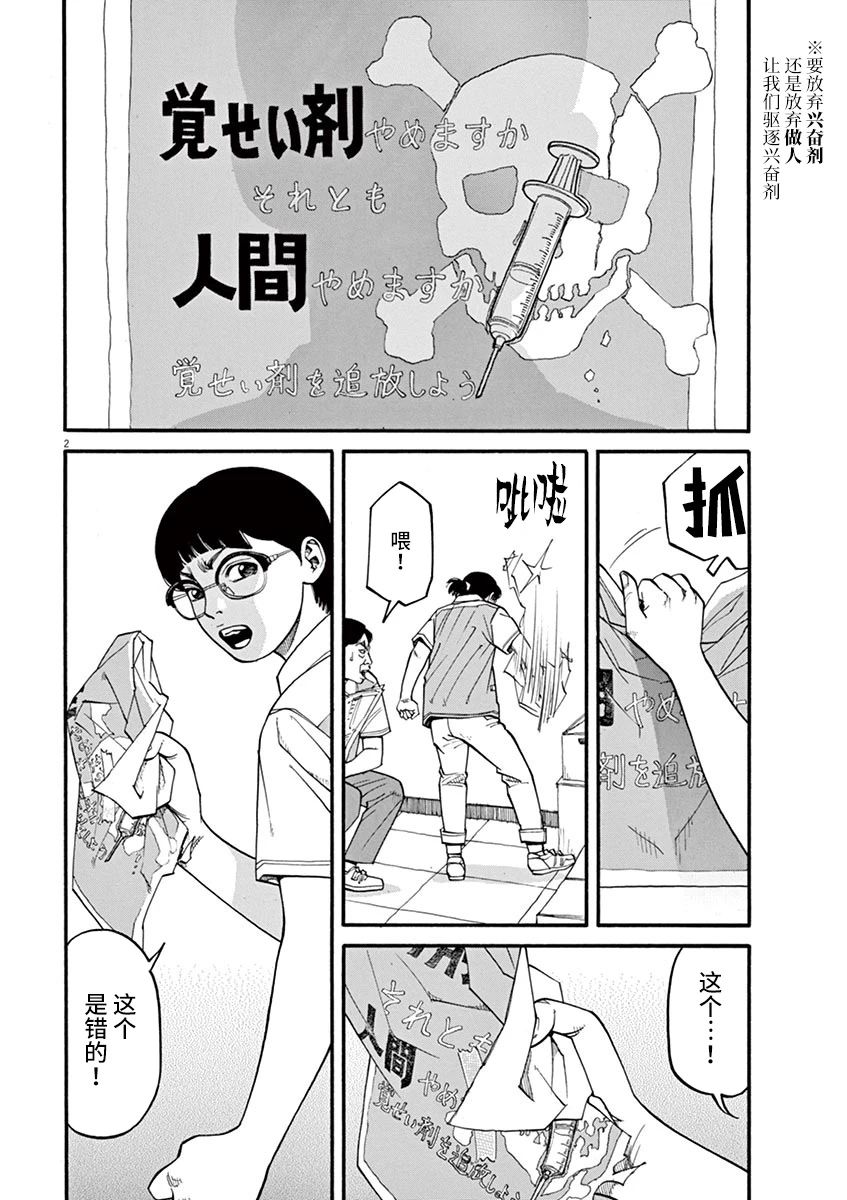 《前科者》漫画最新章节第21话免费下拉式在线观看章节第【2】张图片