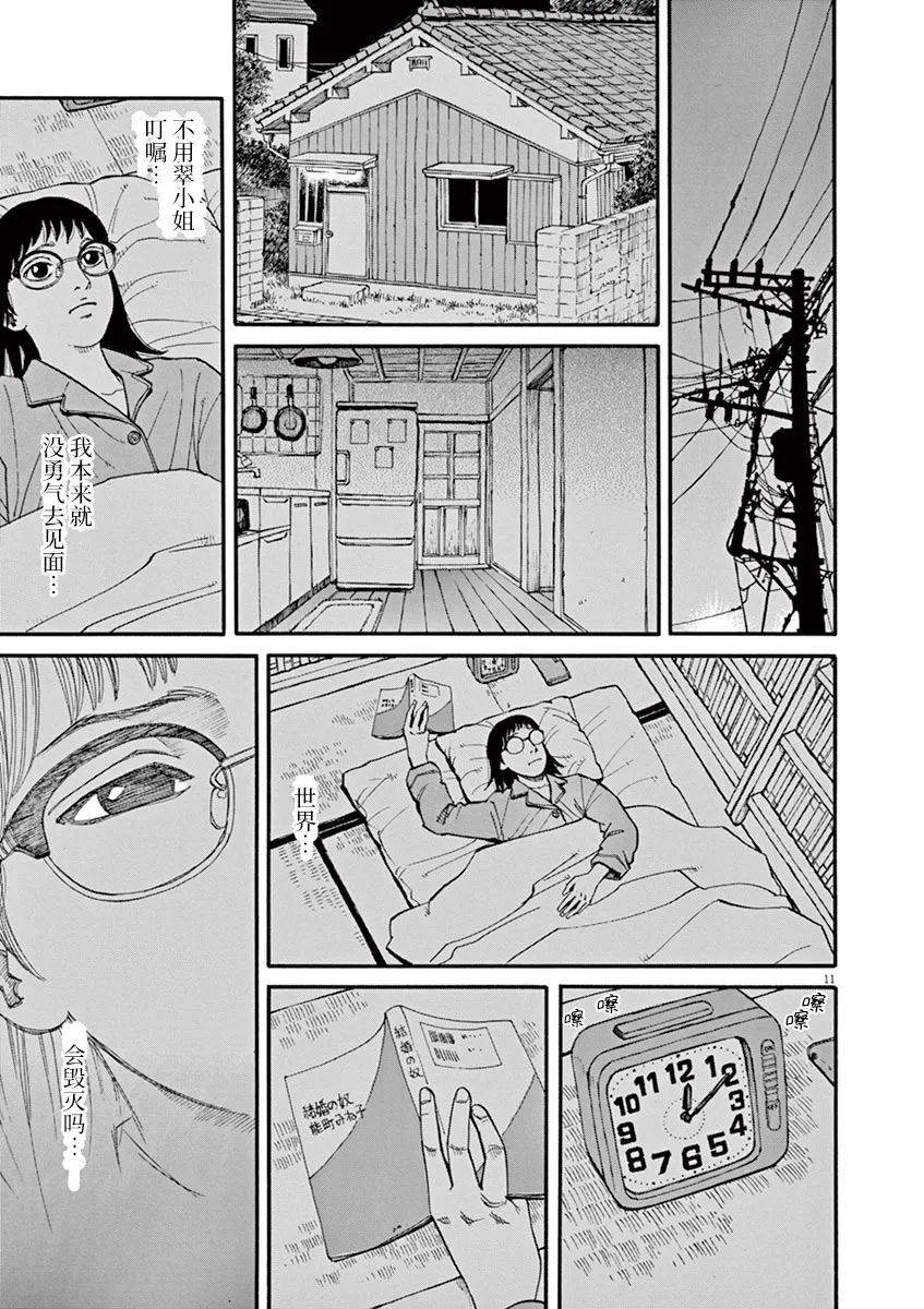 《前科者》漫画最新章节第45话免费下拉式在线观看章节第【11】张图片