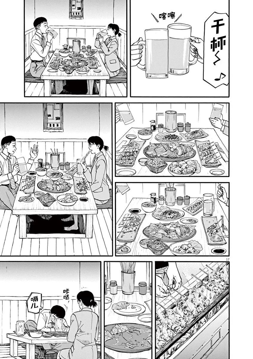 《前科者》漫画最新章节第44话免费下拉式在线观看章节第【17】张图片