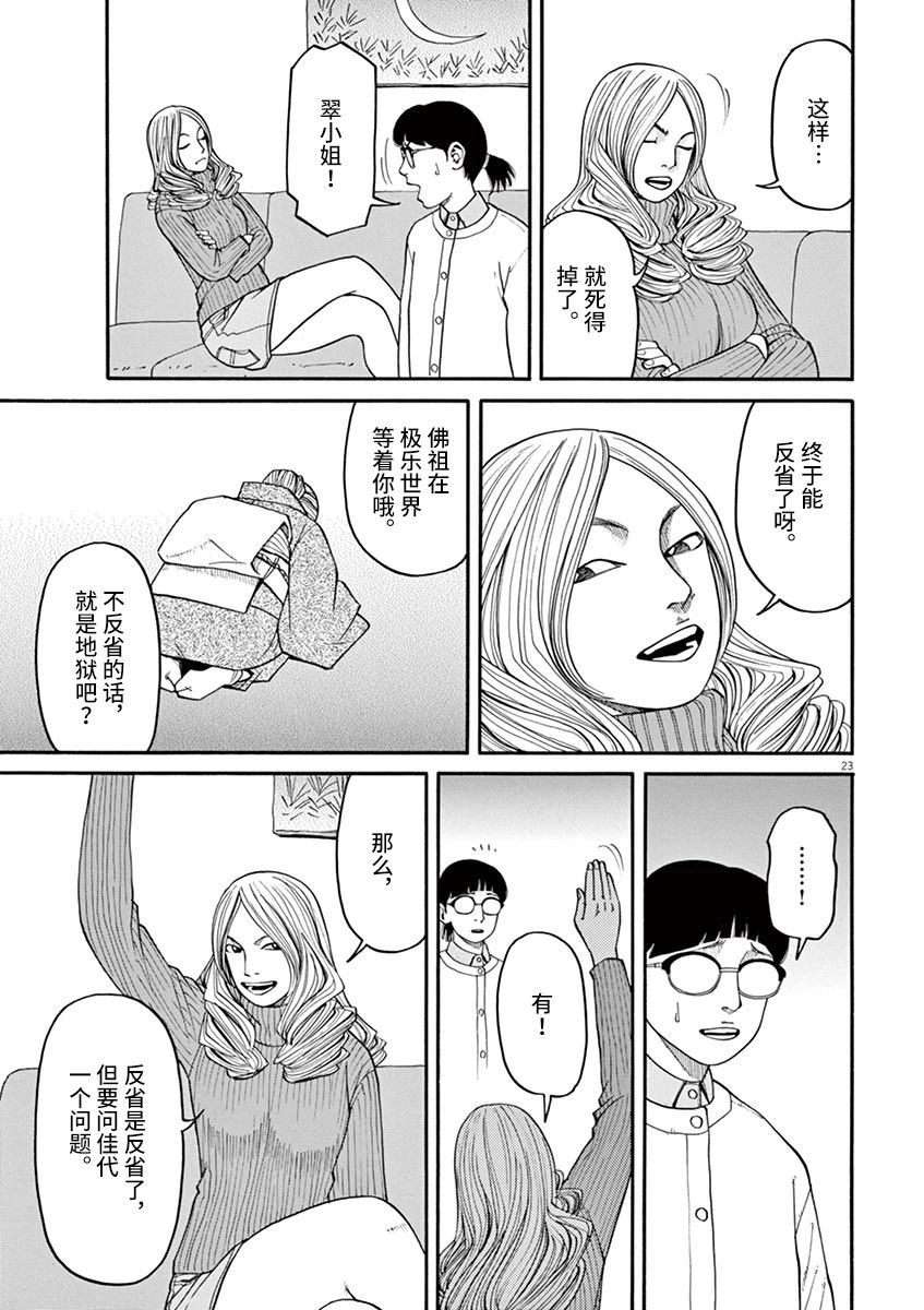 《前科者》漫画最新章节第28话免费下拉式在线观看章节第【22】张图片