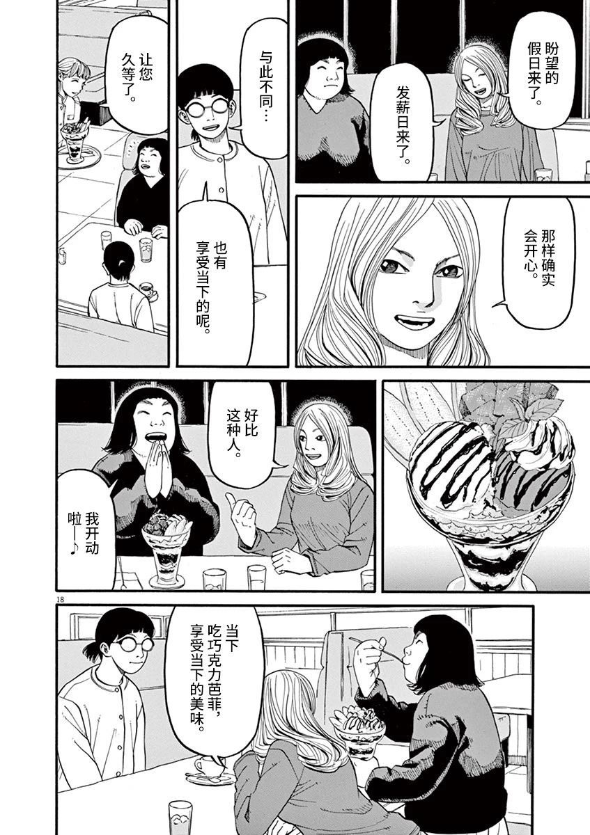 《前科者》漫画最新章节第52话免费下拉式在线观看章节第【18】张图片