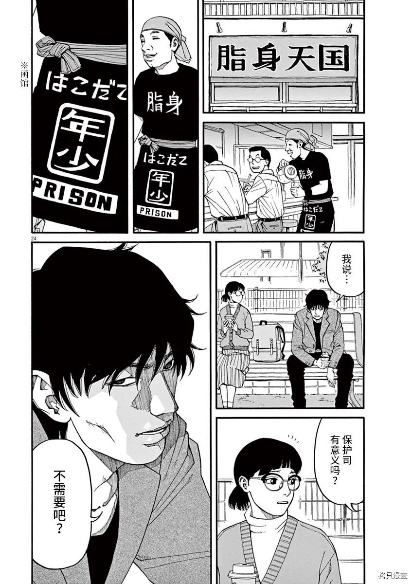 《前科者》漫画最新章节第19话免费下拉式在线观看章节第【24】张图片