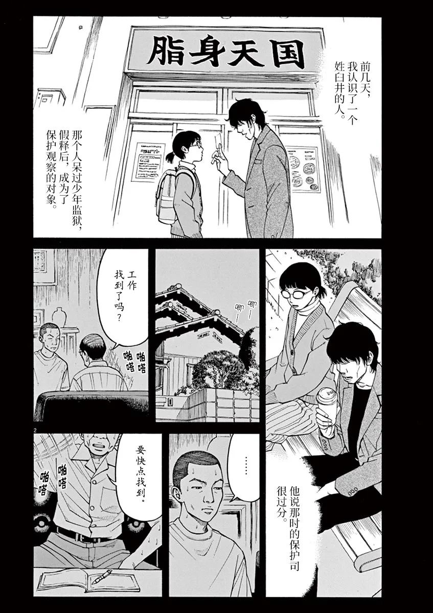 《前科者》漫画最新章节第25话 佳代害怕的东西免费下拉式在线观看章节第【2】张图片