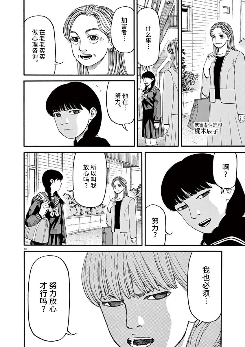 《前科者》漫画最新章节第48话 完全出局免费下拉式在线观看章节第【18】张图片