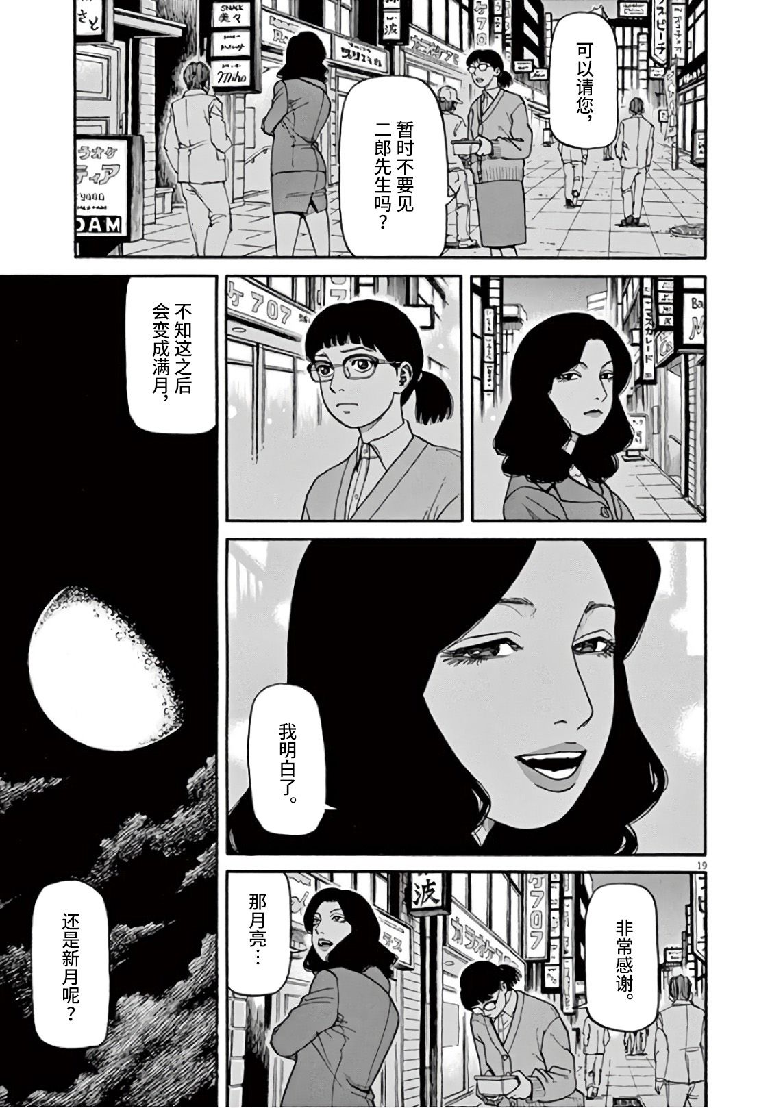 《前科者》漫画最新章节第4话免费下拉式在线观看章节第【16】张图片