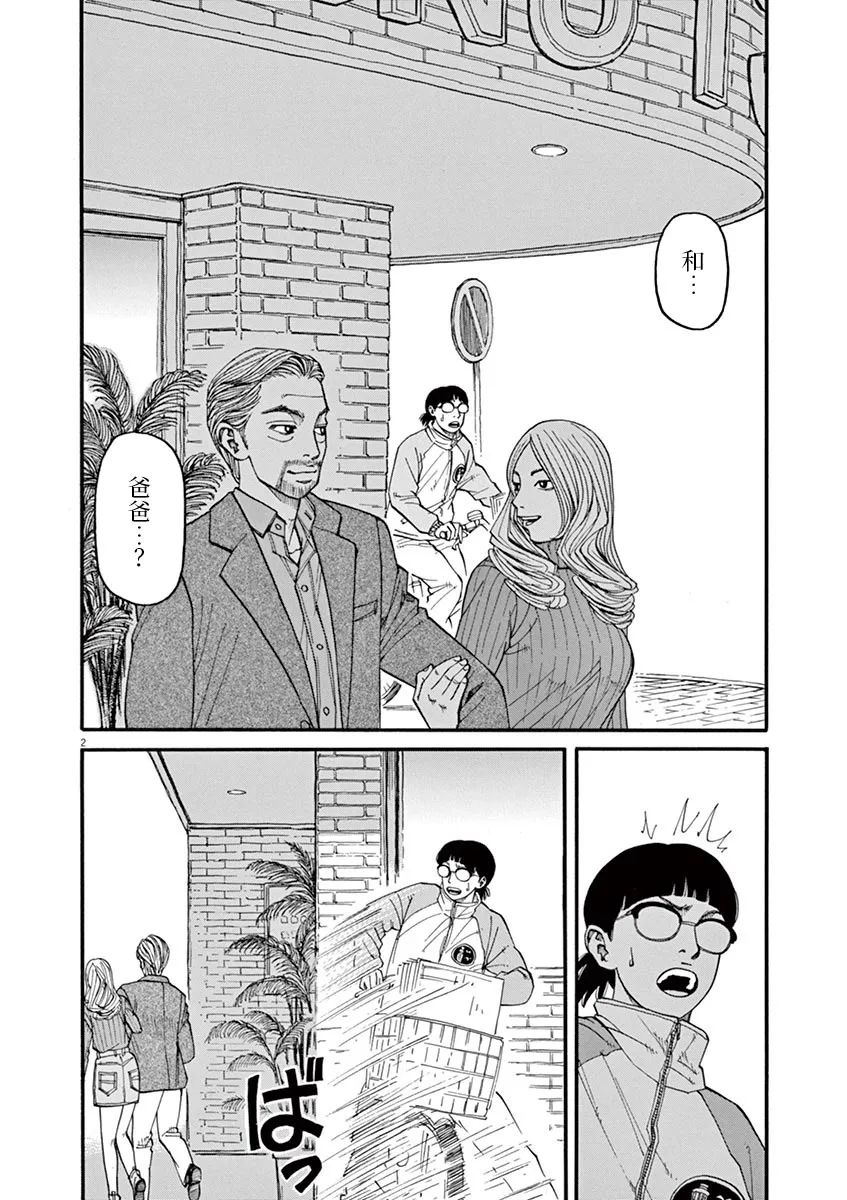 《前科者》漫画最新章节第38话 无关头脑免费下拉式在线观看章节第【2】张图片