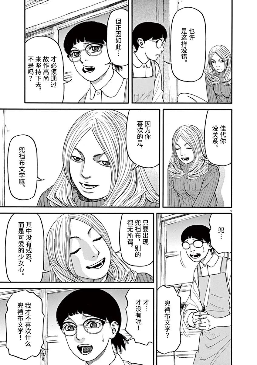 《前科者》漫画最新章节第41话免费下拉式在线观看章节第【9】张图片