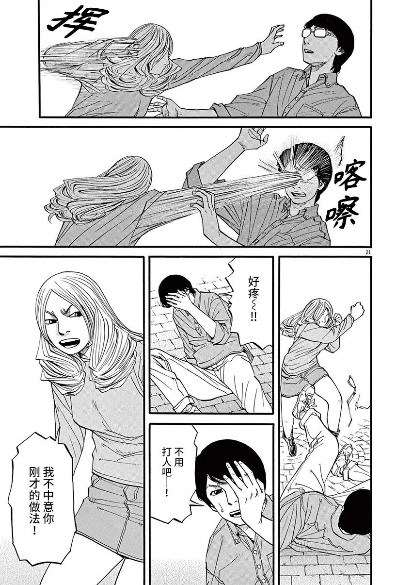 《前科者》漫画最新章节第57话免费下拉式在线观看章节第【21】张图片