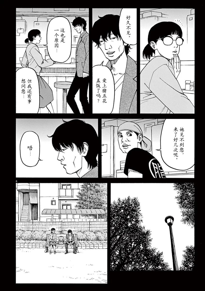 《前科者》漫画最新章节第25话 佳代害怕的东西免费下拉式在线观看章节第【6】张图片