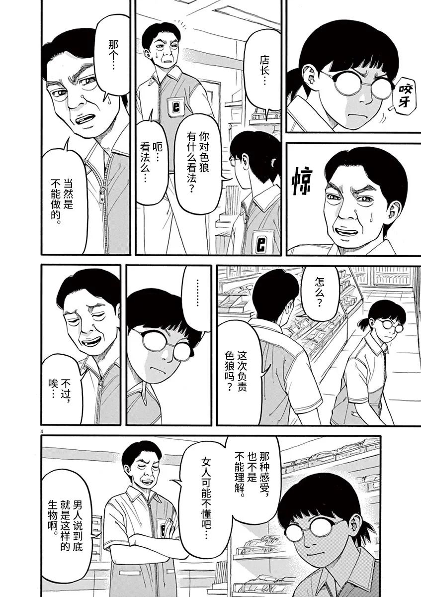 《前科者》漫画最新章节第48话 完全出局免费下拉式在线观看章节第【4】张图片