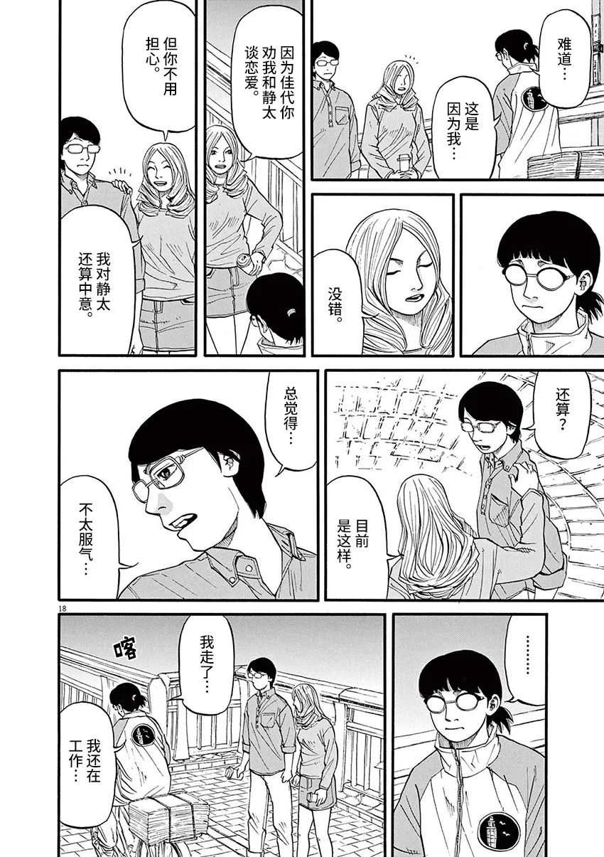 《前科者》漫画最新章节第57话免费下拉式在线观看章节第【18】张图片