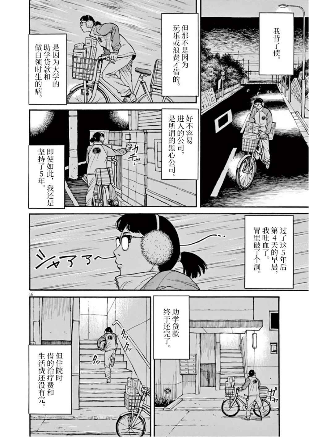 《前科者》漫画最新章节第1话 欢迎回来免费下拉式在线观看章节第【16】张图片
