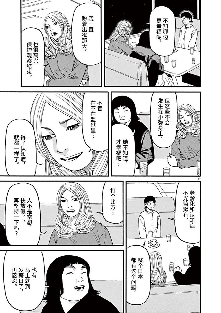 《前科者》漫画最新章节第52话免费下拉式在线观看章节第【17】张图片